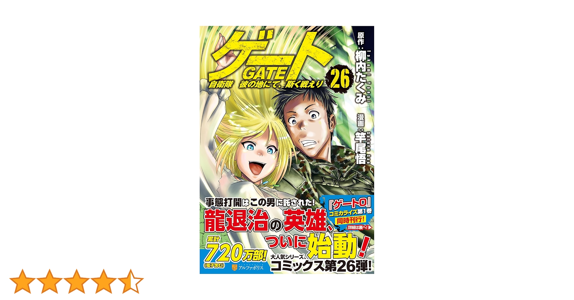 GATE 自衛隊 彼の地にて、斯く戦えり 全巻セット 1-26巻 ゲート 漫画 91MJJ8E2ZdL._UF350,350_QL50_.jpg
